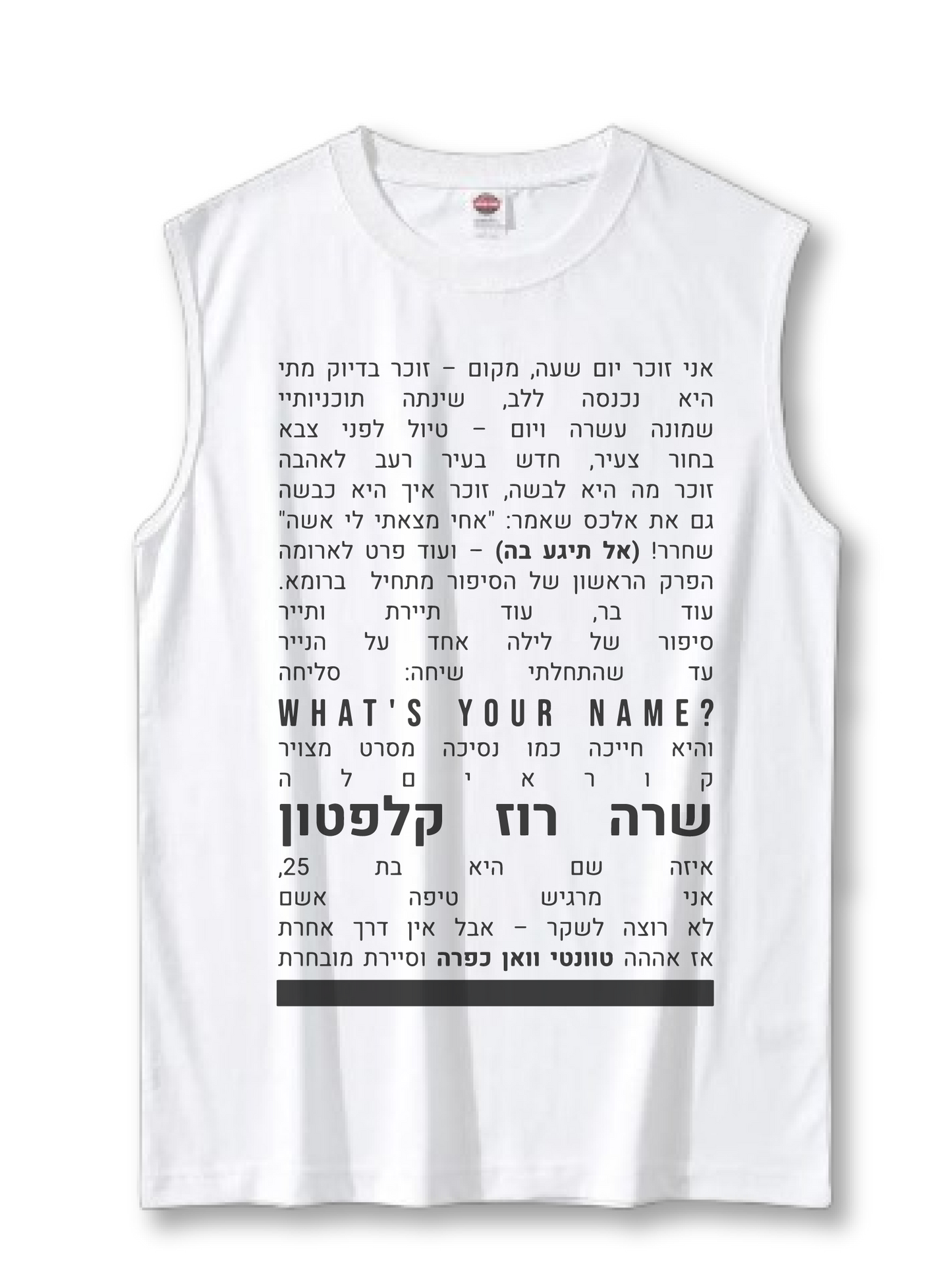 גופיית קיץ! שרה רוז - הבית הראשון