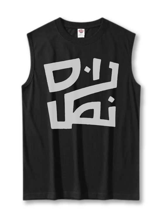 גופיית קיץ! נוס נוס