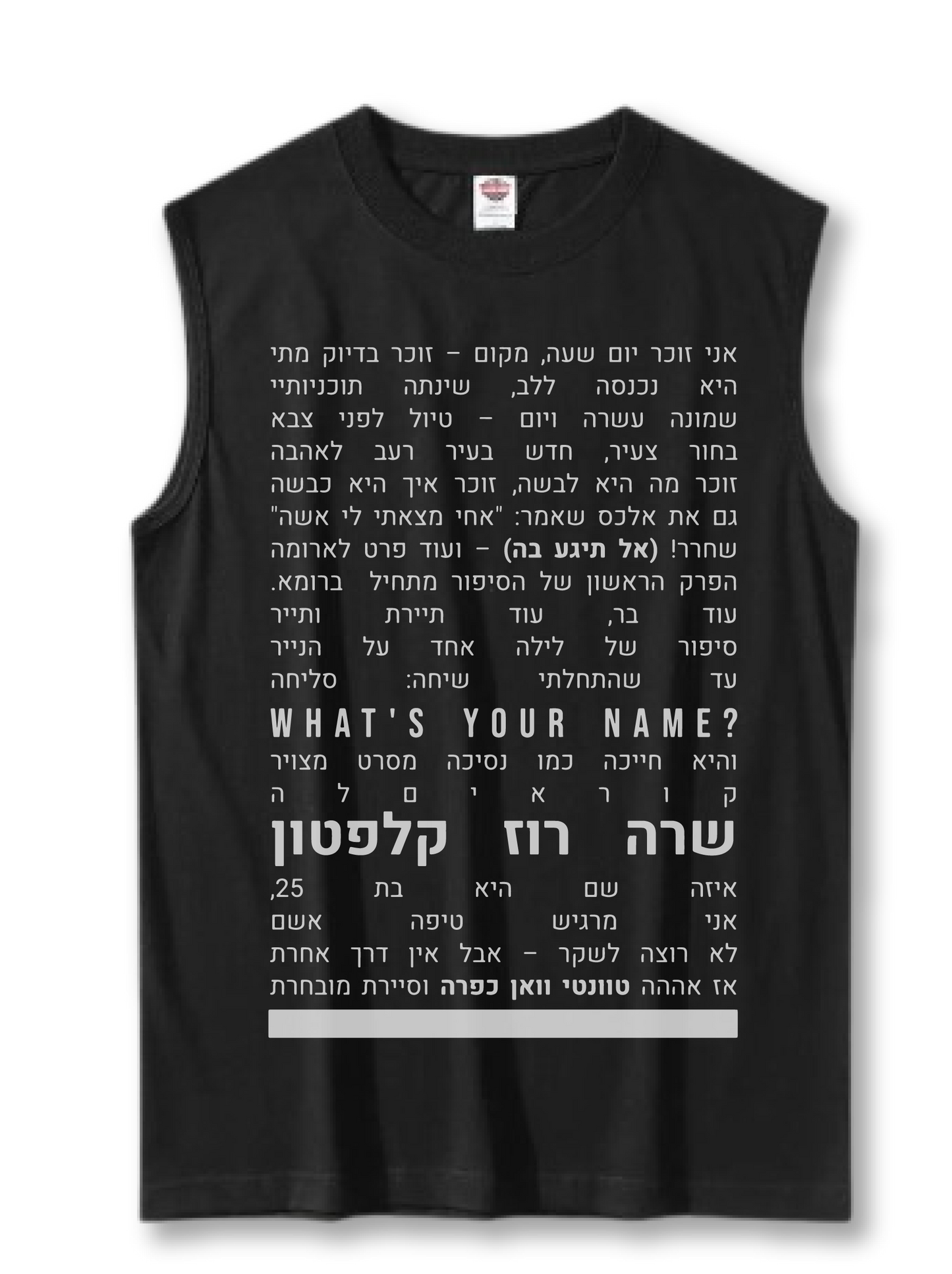 גופיית קיץ! שרה רוז - הבית הראשון