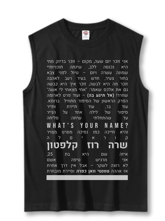 גופיית קיץ! שרה רוז - הבית הראשון