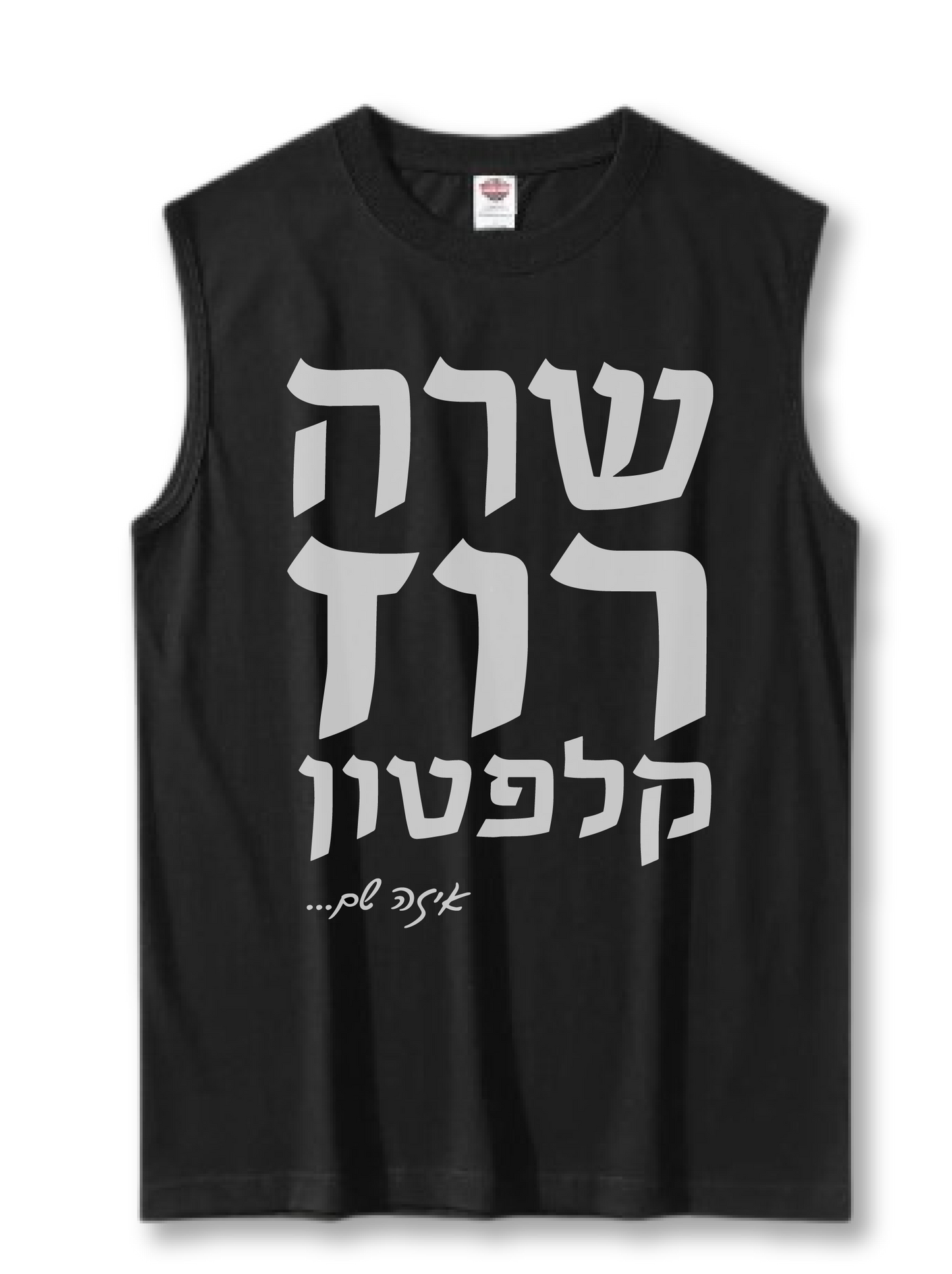 גופיית קיץ! שרה רוז קלפטון