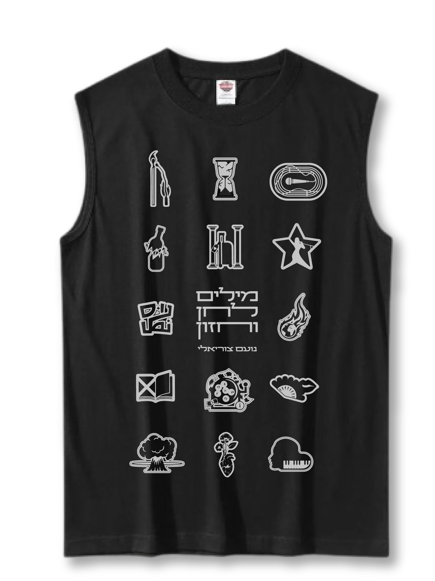 גופיית קיץ! מילים לחן וחזון