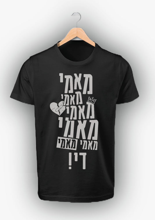 לאט - מאמי מאמי מאמי