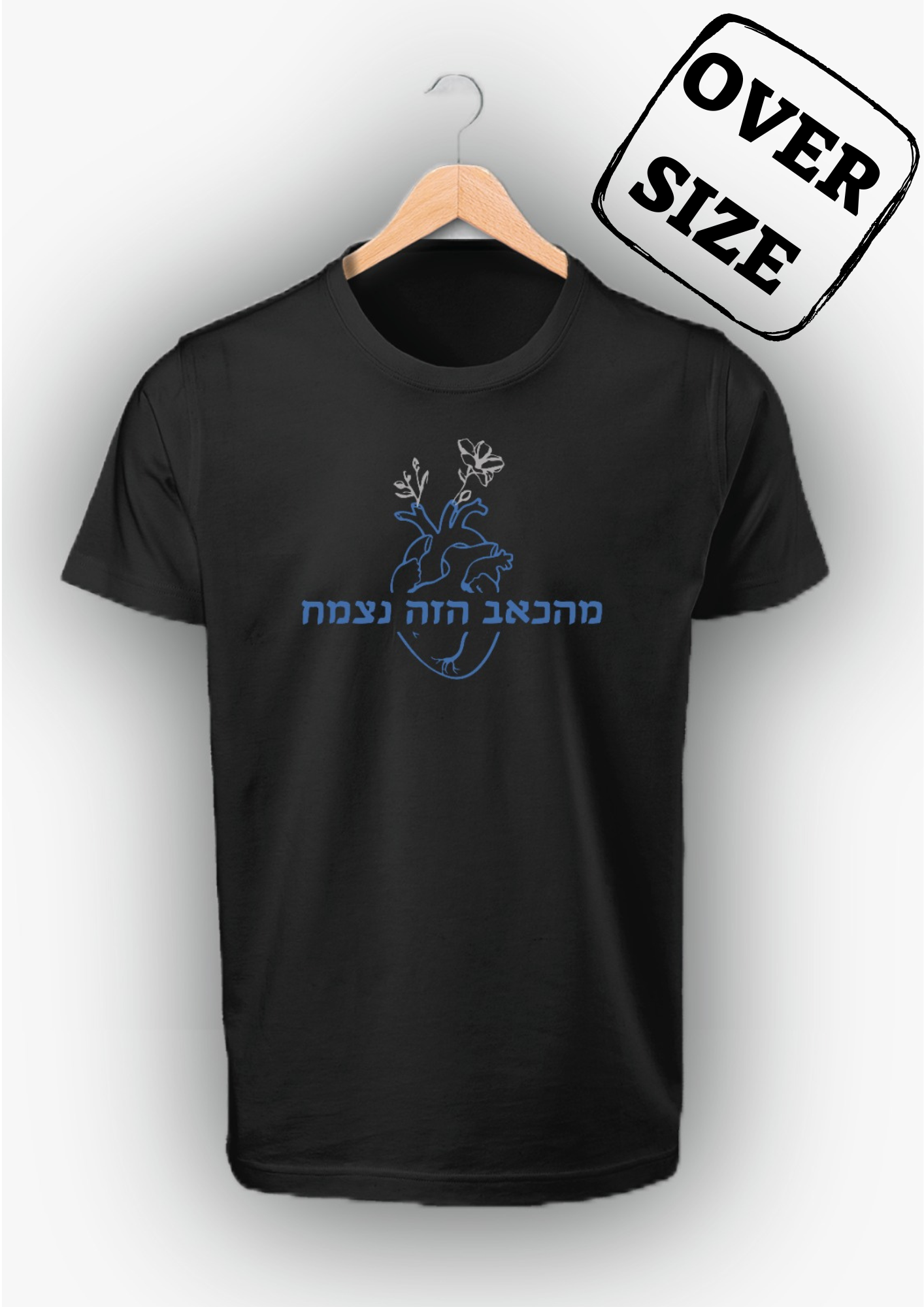 לילו וסטיץ' - מהכאב הזה נצמח *רקמה OVER-SIZE