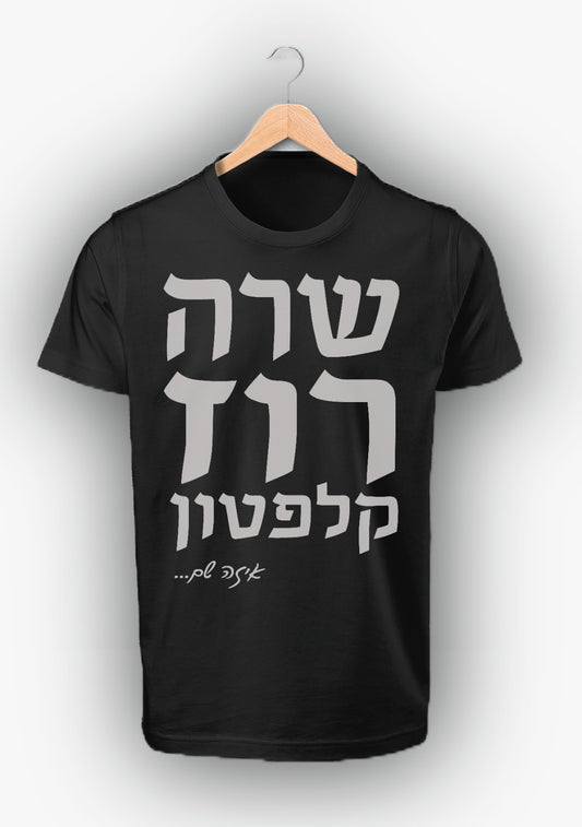 שרה רוז קלפטון