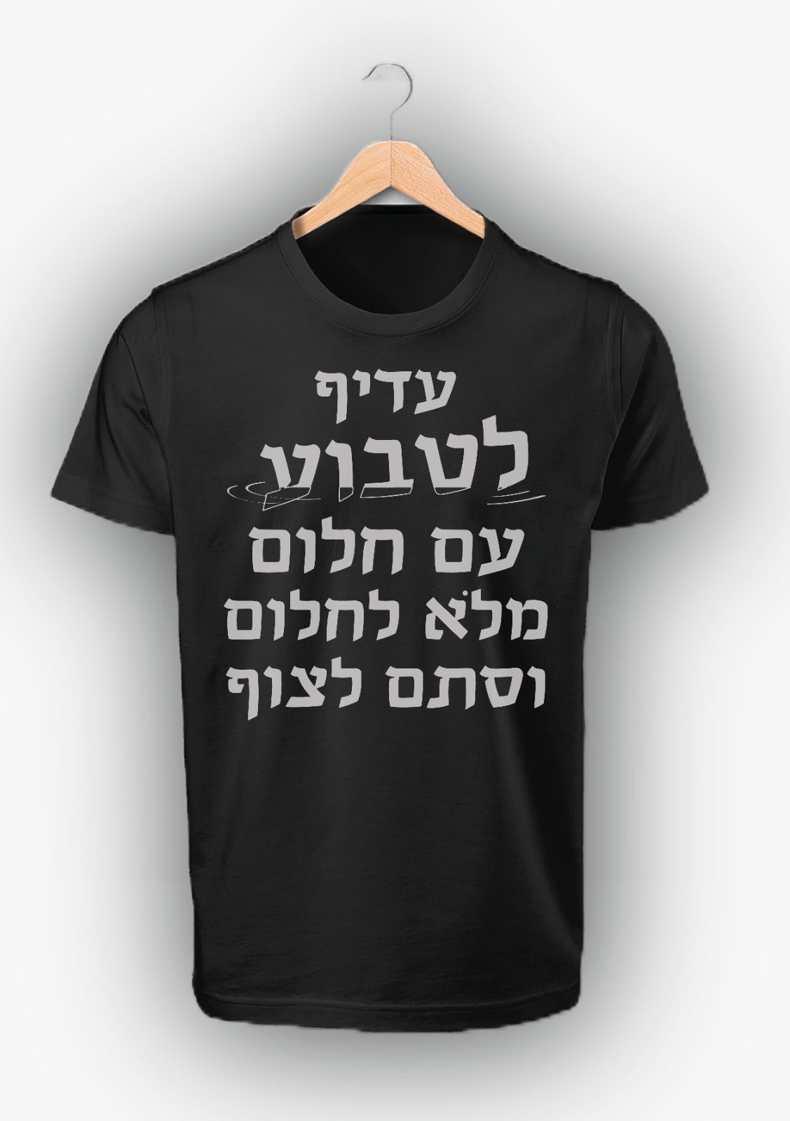 ובחלומי - עדיף לטבוע עם חלום
