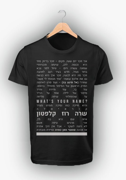 שרה רוז - הבית הראשון