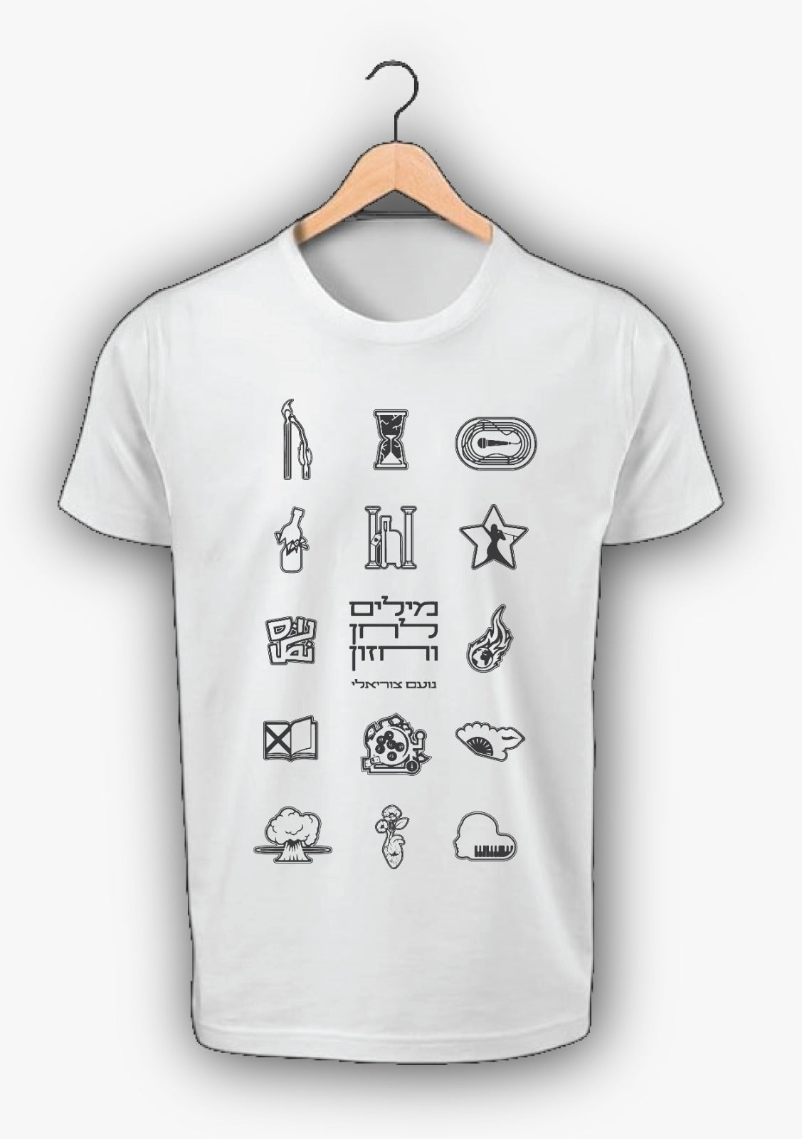 מילים לחן וחזון - כל השירים